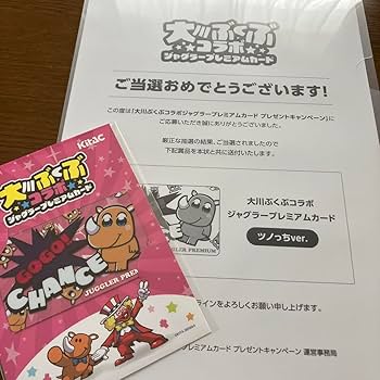 ジャグラープレミアムカード 2枚セット 新品未使用 ゴーゴージャグラー ハッピージャグラー プレミアム